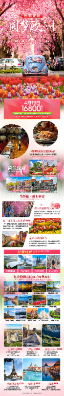 四川中青旅绵阳(yáng)分(fèn)社独家定(dìng)制圆梦欧(ōu)洲系列 - 大全(quán)景 9 国 16 天 德国-法国-瑞士-意大利-奥地利-荷兰(lán)-比利时-列支敦(dūn)士登-卢森堡